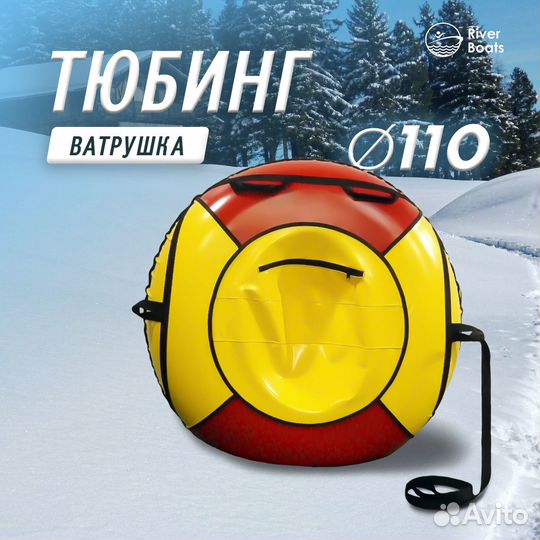 Тюбинг для катания (с камерой)