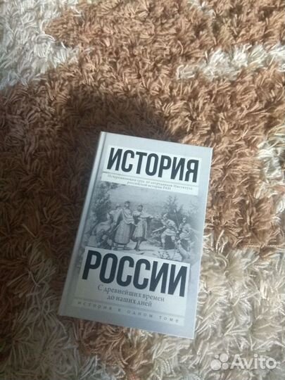 История России с древнейших времён до наших дней