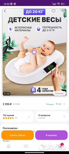 Детские весы