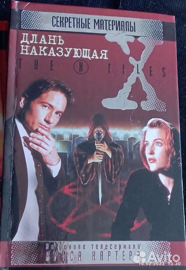 Секретные материалы книги