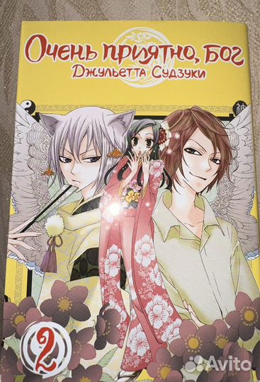 Манга очень приятно бог