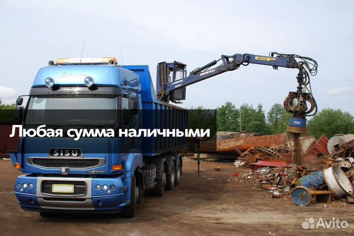 Вывоз металлолома, прием металла, сдать металлолом