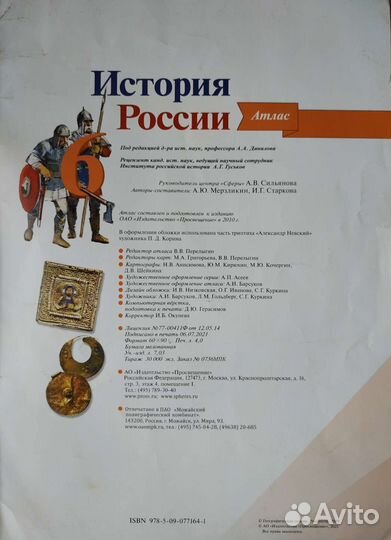 Атлас по истории России 6 кл