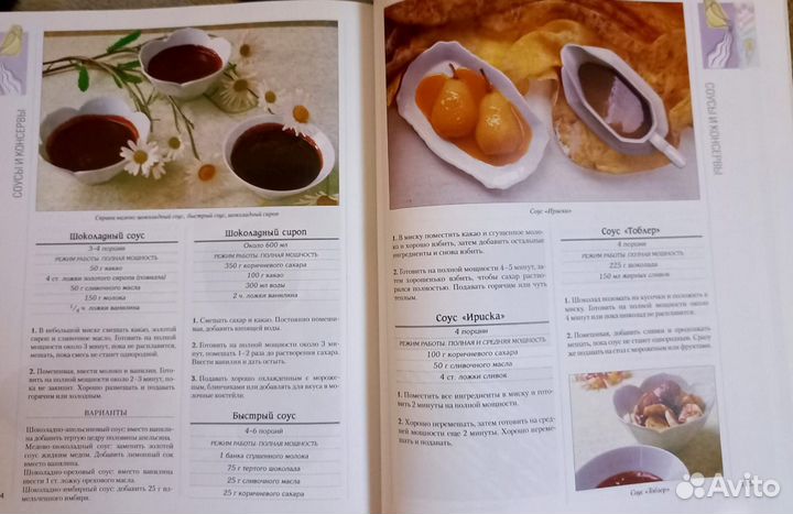 Книга с рецептами для микроволновой печи