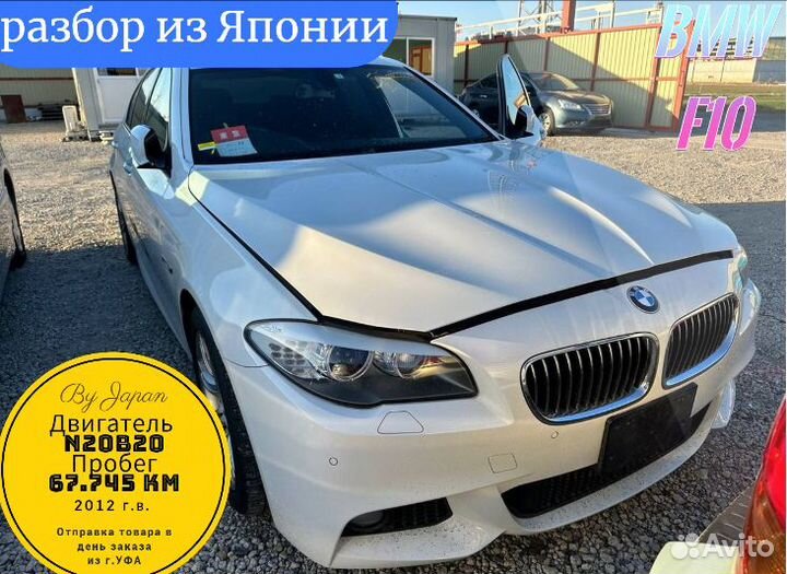 Разбор BMW 523 F10 M-Tec 2012 N20B20 Япония