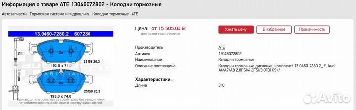 Тормозные колодки Ауди