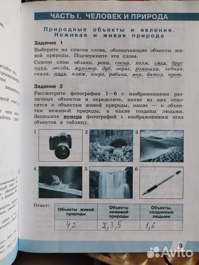 Впр 4 класс часть 1 окружающий мир. Б/у