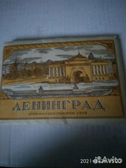 Набор открыток Ленинграда 1948 год