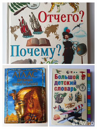 Детские энциклопедии для детей школьников