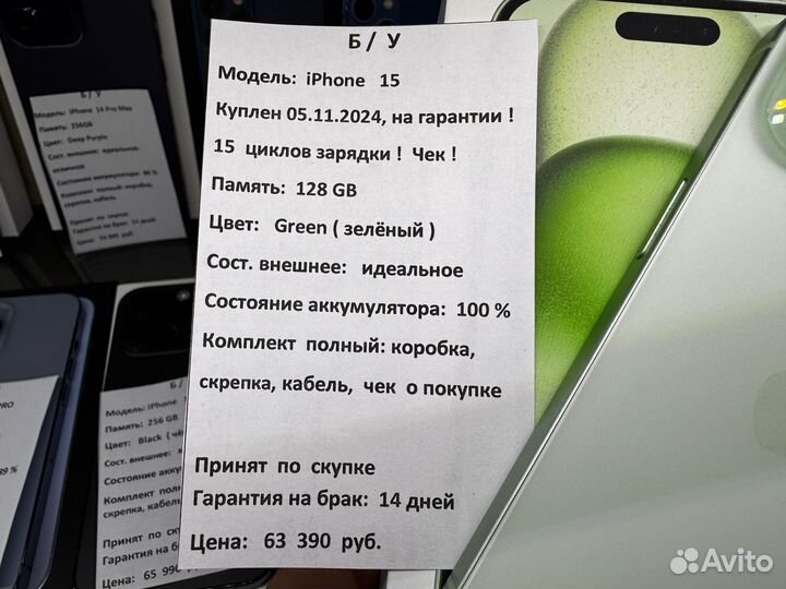 iPhone 15, 128 ГБ