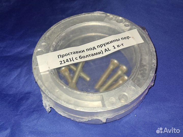 Проставки под пружины передние Москвич 2141