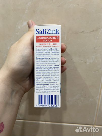 Салициловый лосьон