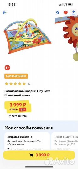 Развивающий коврик tiny love