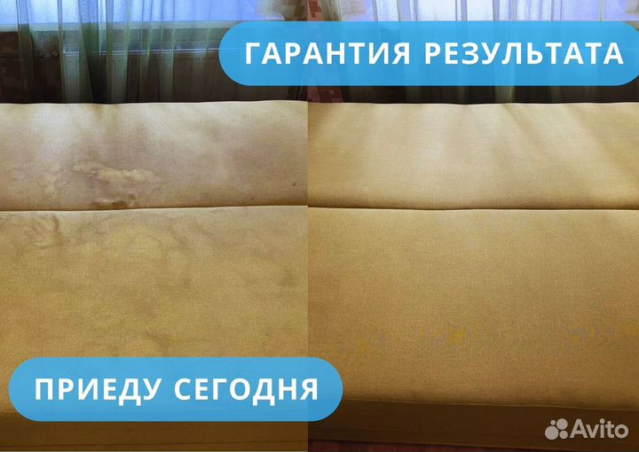 Химчистка дивана