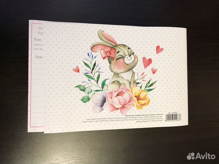 Обложка на медицинскую карту