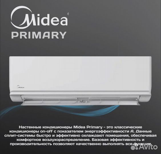 Сплит система и кондиционер midea