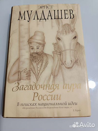 Эрнст Мулдашев