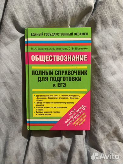 Справочник ЕГЭ обществознание