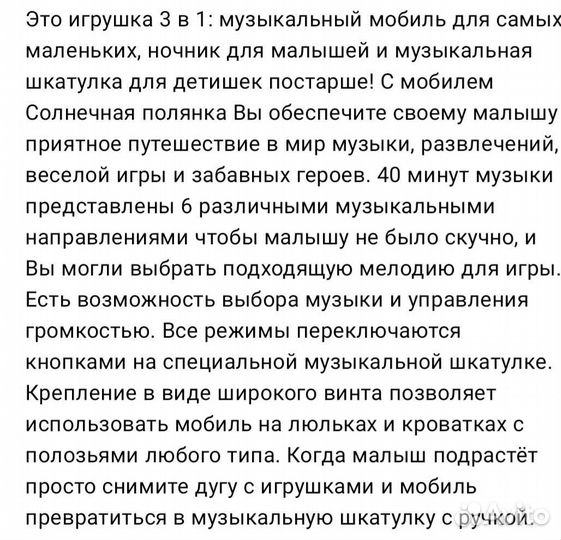 Музыкальный мобиль с ночником на кроватку