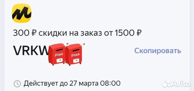 Промокод Яндекс Маркет
