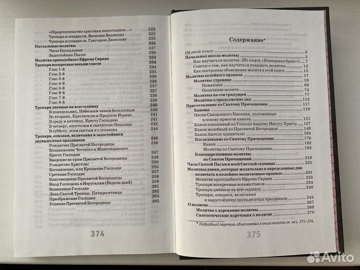 Православная литература