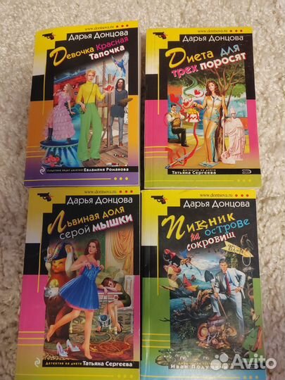 Книги Донцовой