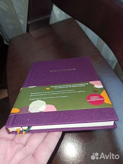 Дневник для наблюдений за привычками. Ежедневник