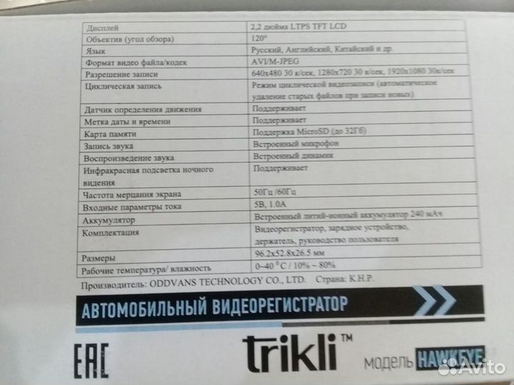 Автомобильный видеорегистратор