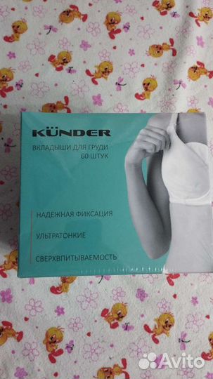 Прокладки-вкладыши для груди