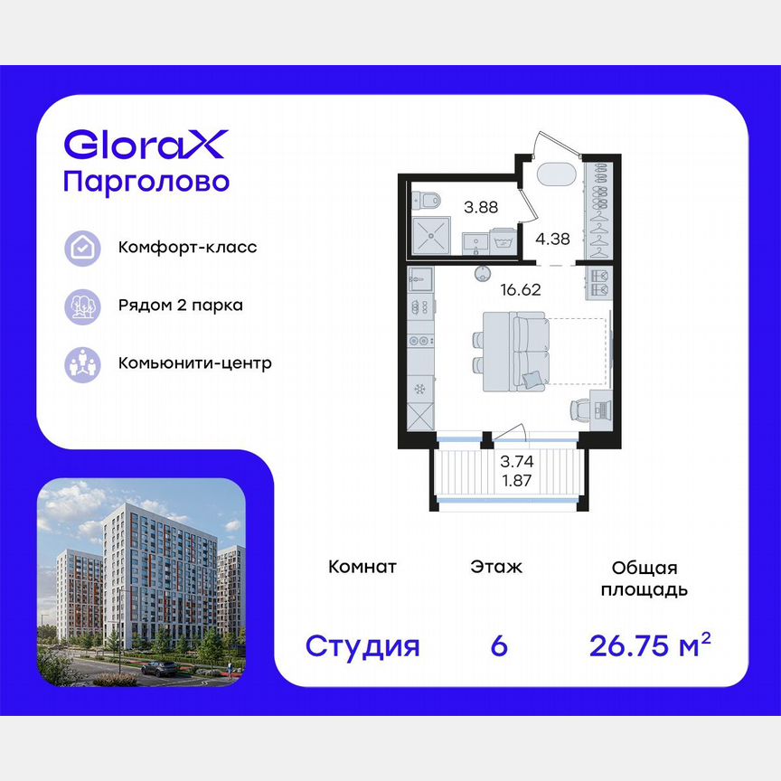 Квартира-студия, 26,8 м², 6/15 эт.