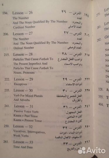 Самоучитель арабского языка. Teach Yourself Arabic