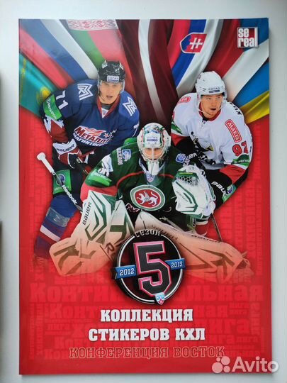 Альбомы+100 пакетиков наклейки SeReal кхл 2012-13