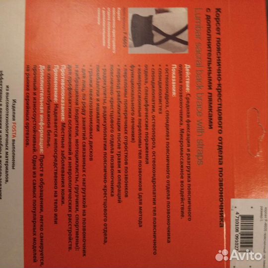 Корсет ортопедический пояснично крестцовый