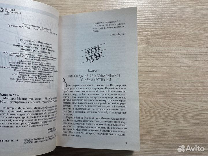 Книга Мастер и Маргарита