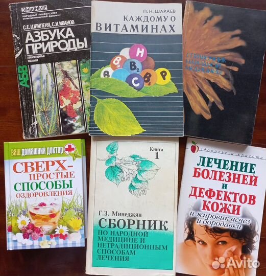 Книги по народной медицине