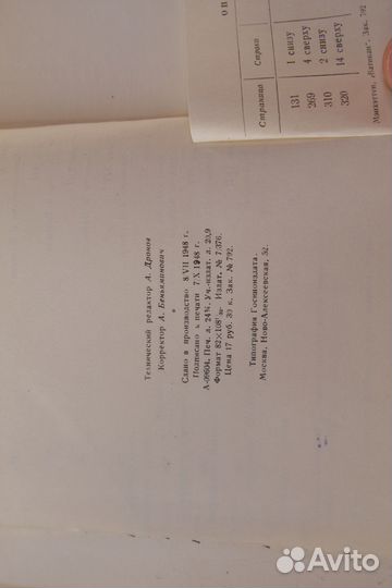 Авро Мэнхэттен. Ватикан 1948 г