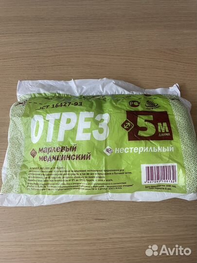 Отрез марлевый 5 метров