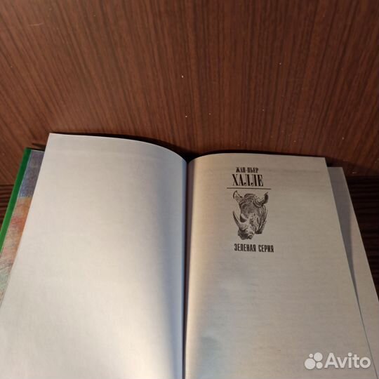 Жан-Пьер Халле Китабу о животных 2002