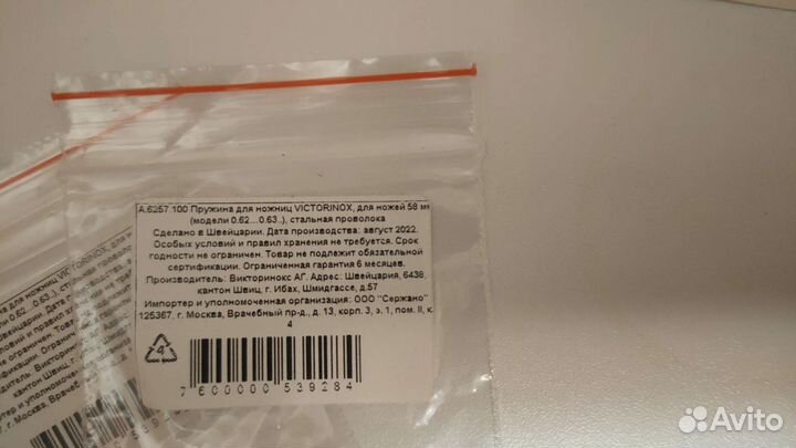 Пружины Victorinox 58-91мм