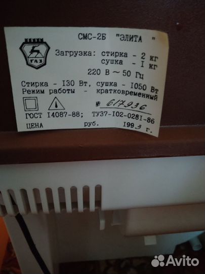 Стиральная машина смс 2Б Элита