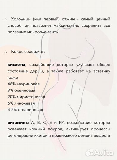 Холодный отжим Кокосовое масло