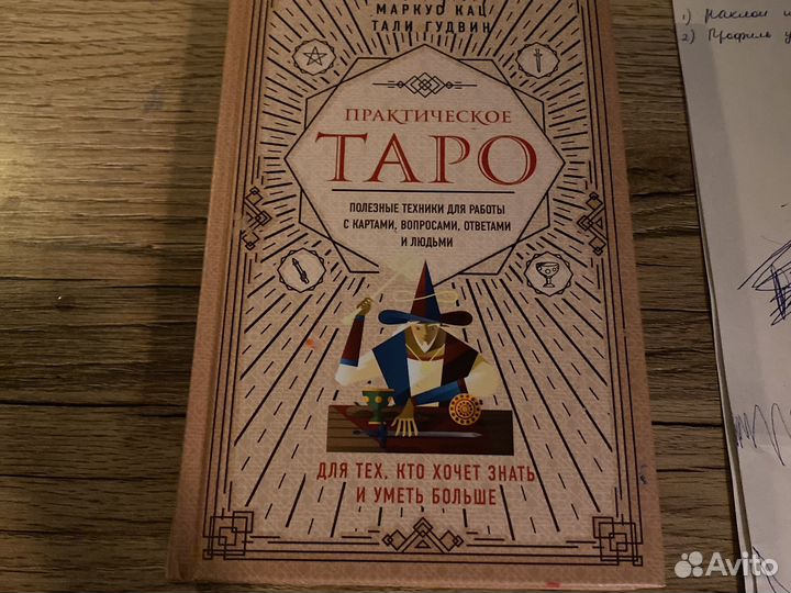 Таро книги