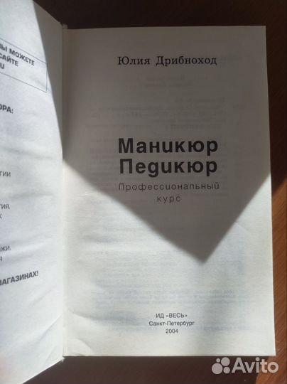 Маникюр профессиональный курс