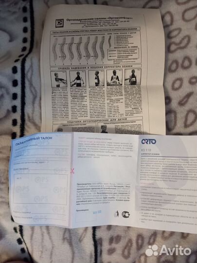 Корректор осанки детский