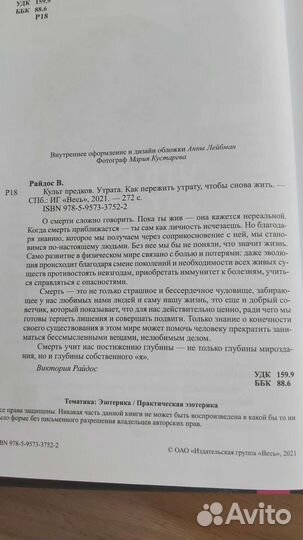 Виктория Райдос Утрата