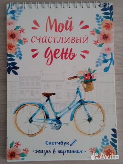 Скетчбук