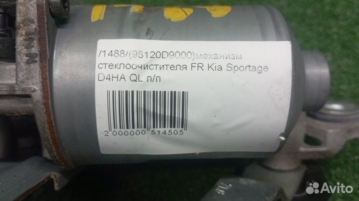 Механизм стеклоочистителя Kia Sportage Передний