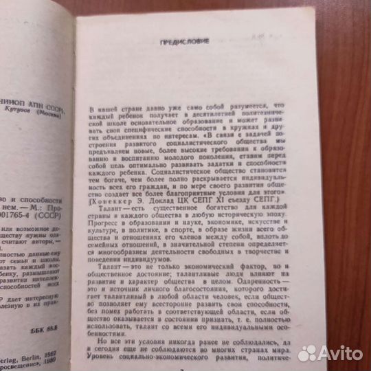 Герлинда Мелхорн. Гениями не рождаются. 160с 1989