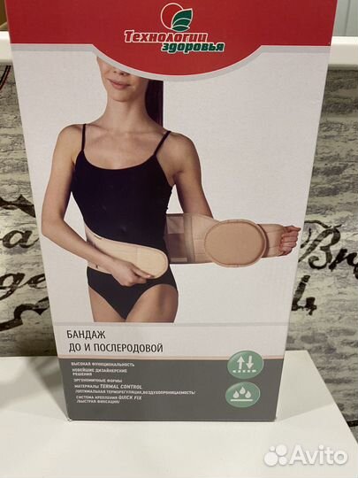 Бандаж до и послеродовой