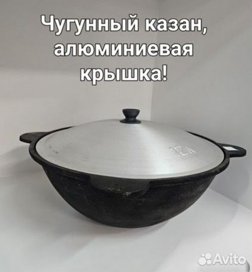 Казан чугунный 12 литров